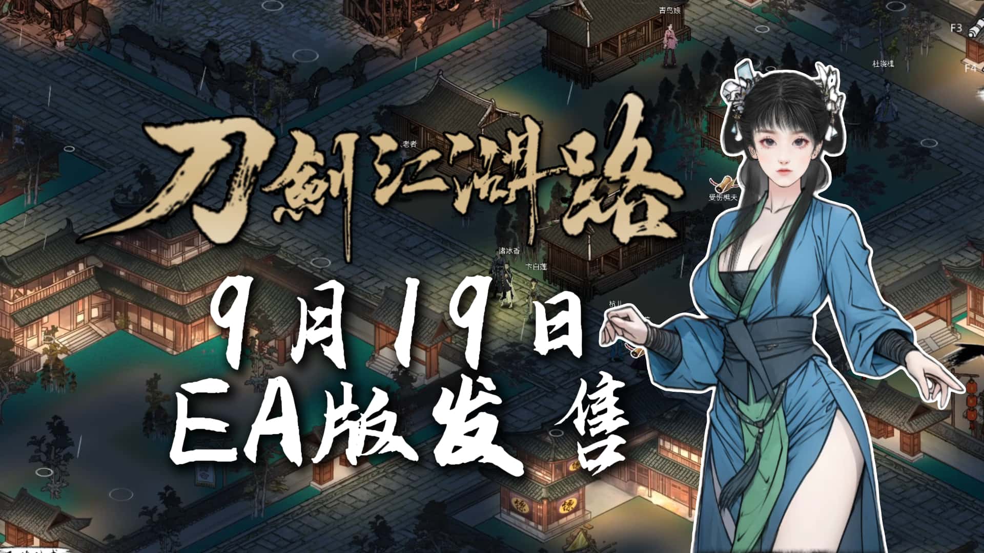 刀剑江湖路-绅士mod版插画