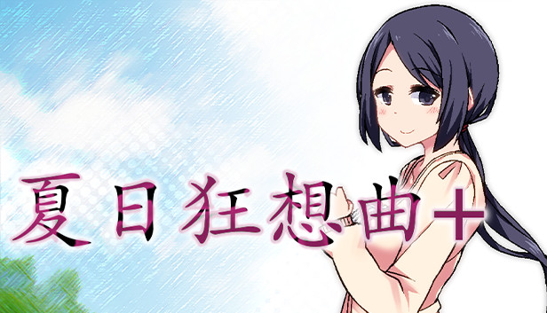 夏日狂想曲|SummerMemories背景