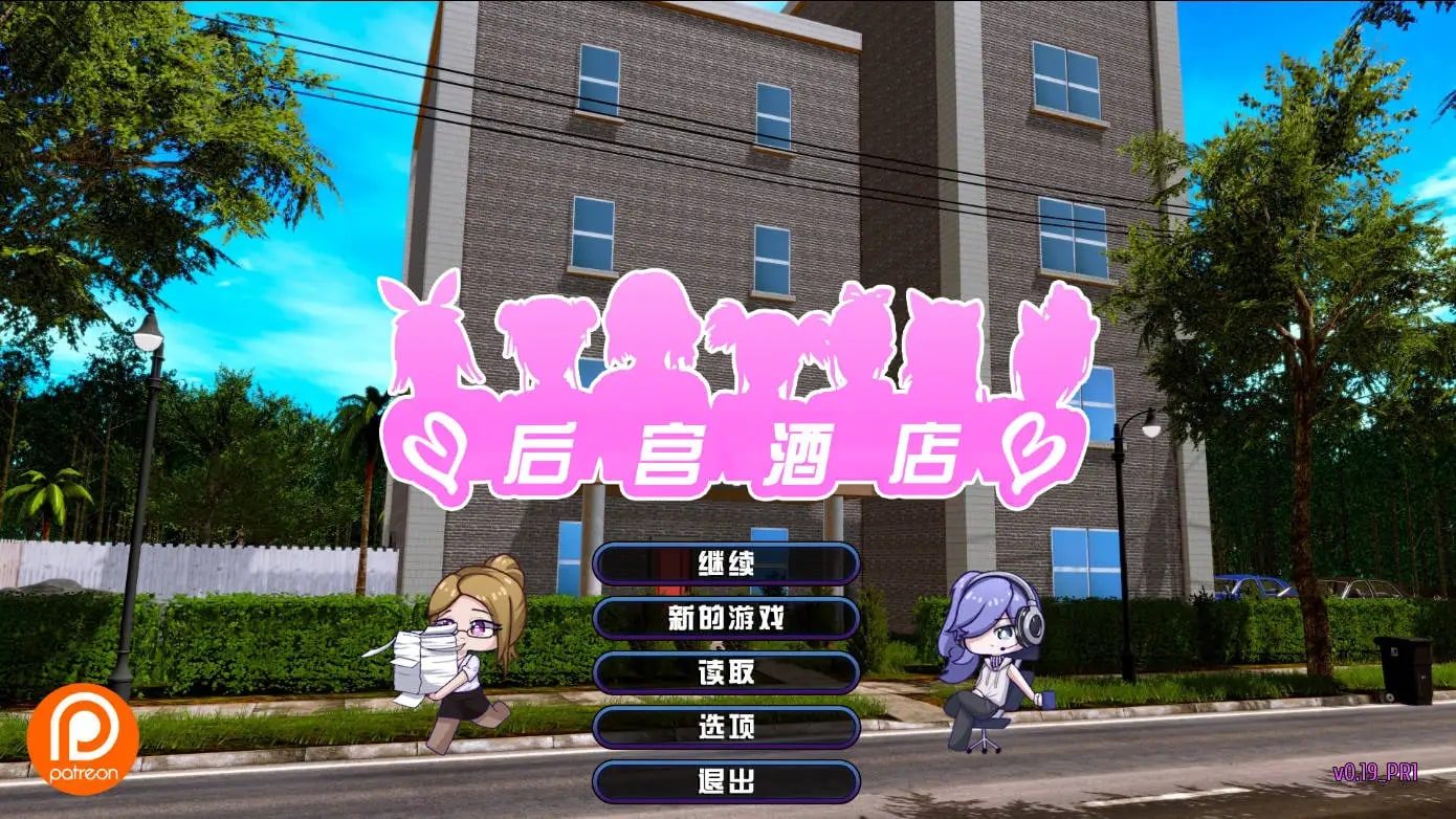 后宫酒店Harem Hotel 操作界面 页面配图 4