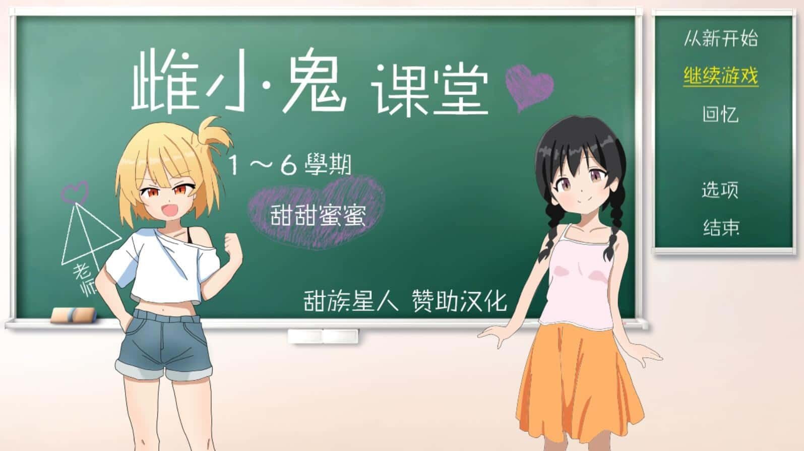 雌小鬼课堂 探索场景 演示图 6