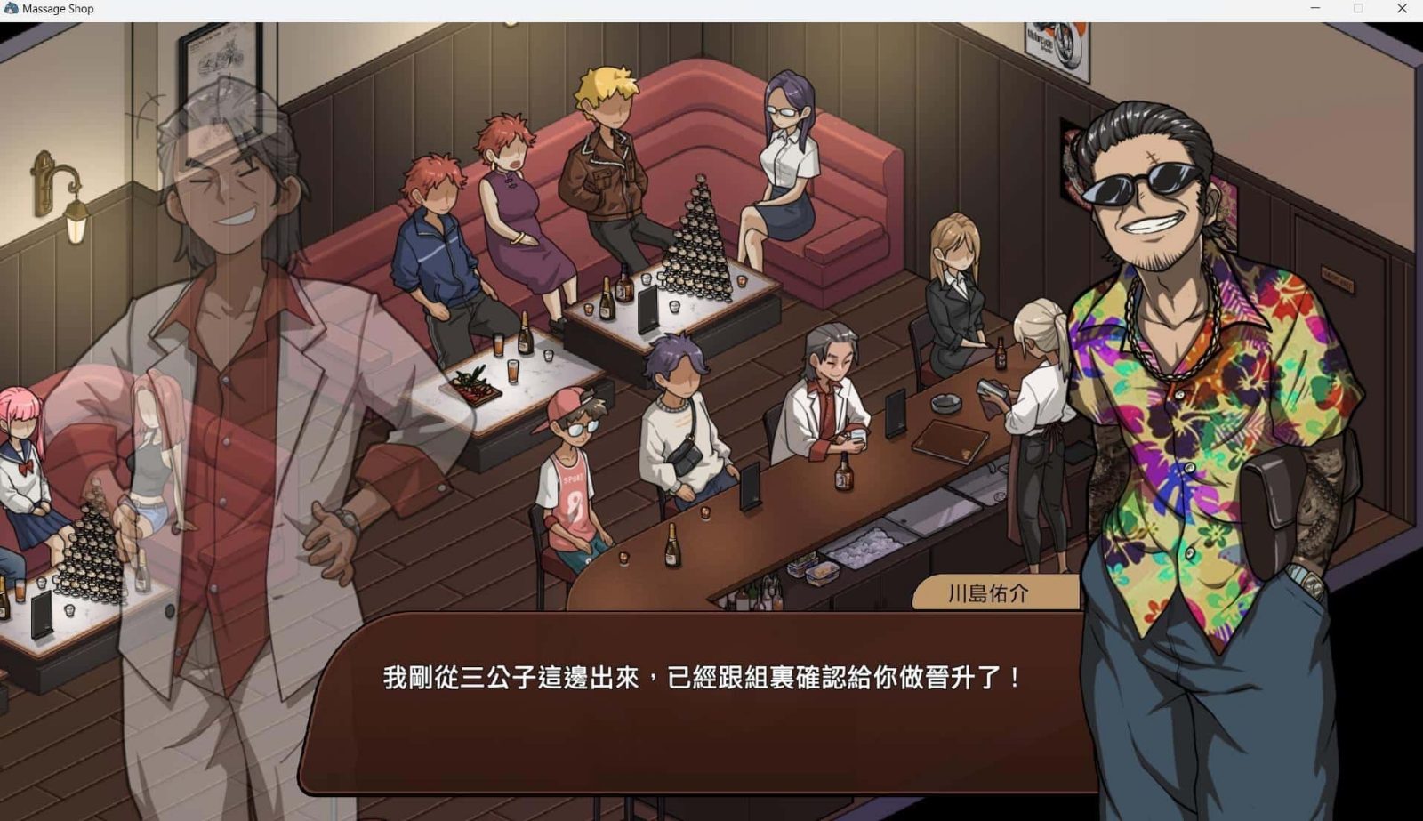 古式按摩店 中文界面 演示图 2