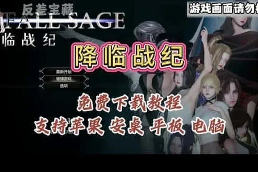 降临战纪 角色路线 玩法截图