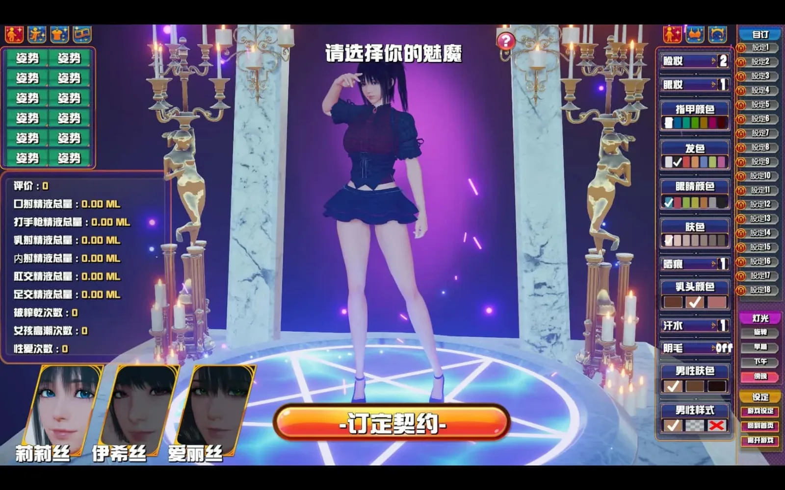 魅魔咖啡厅 好感度 内容截图