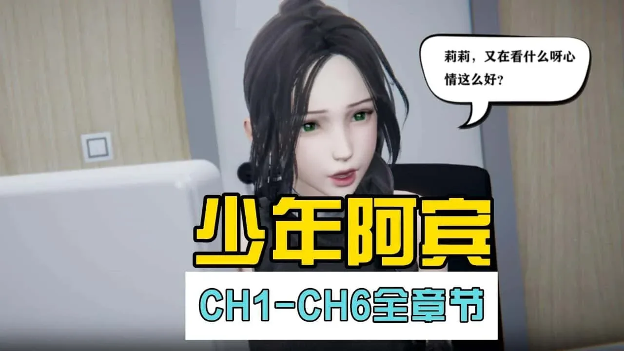少年阿宾 资源内容 场景图