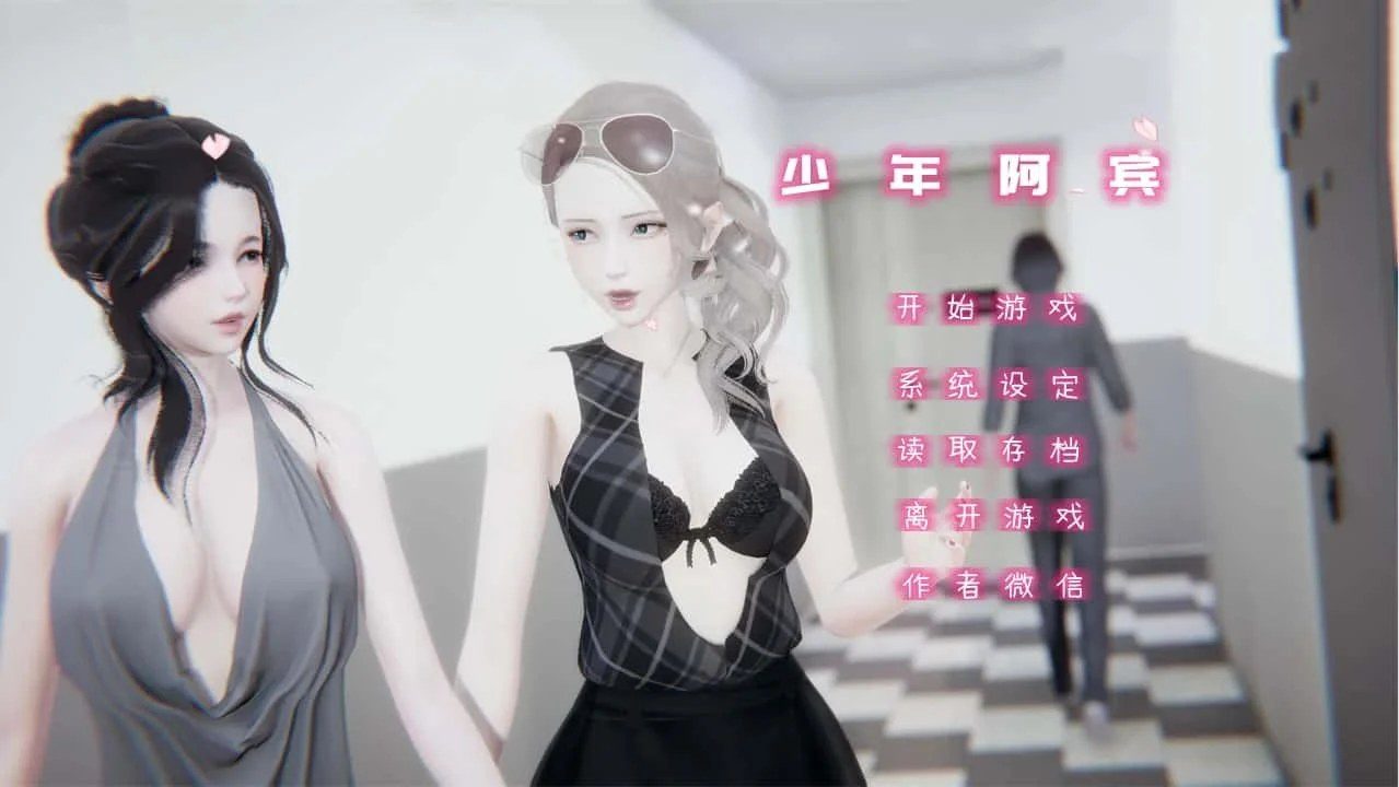 少年阿宾 操作界面 资料图 4