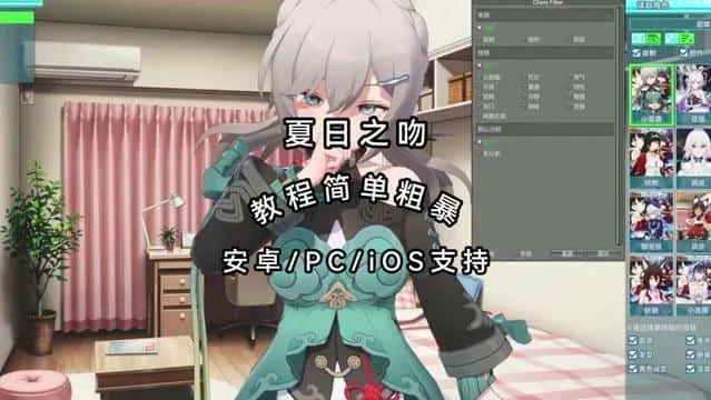 夏日之吻 主线事件 演示图