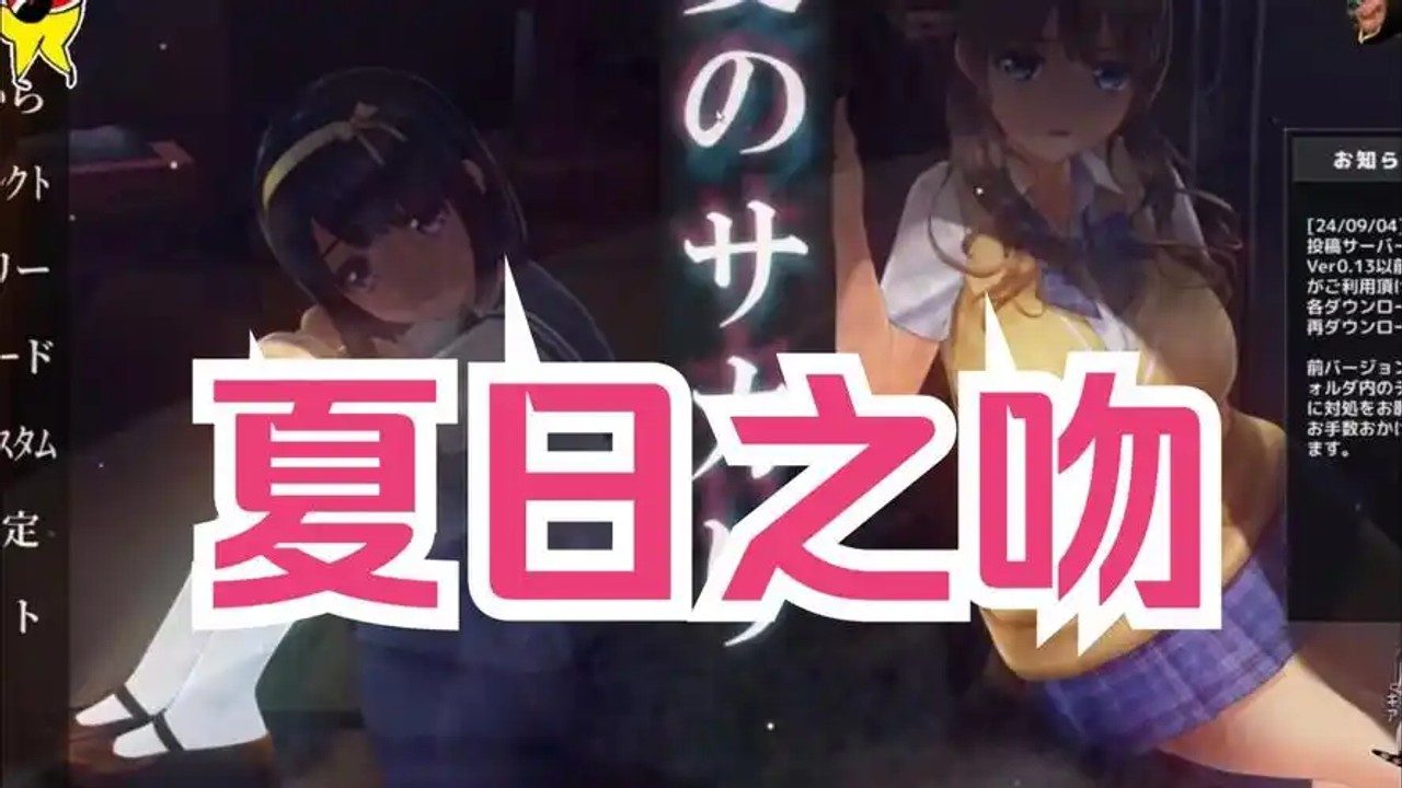 夏日之吻 资源内容 实机截图 7