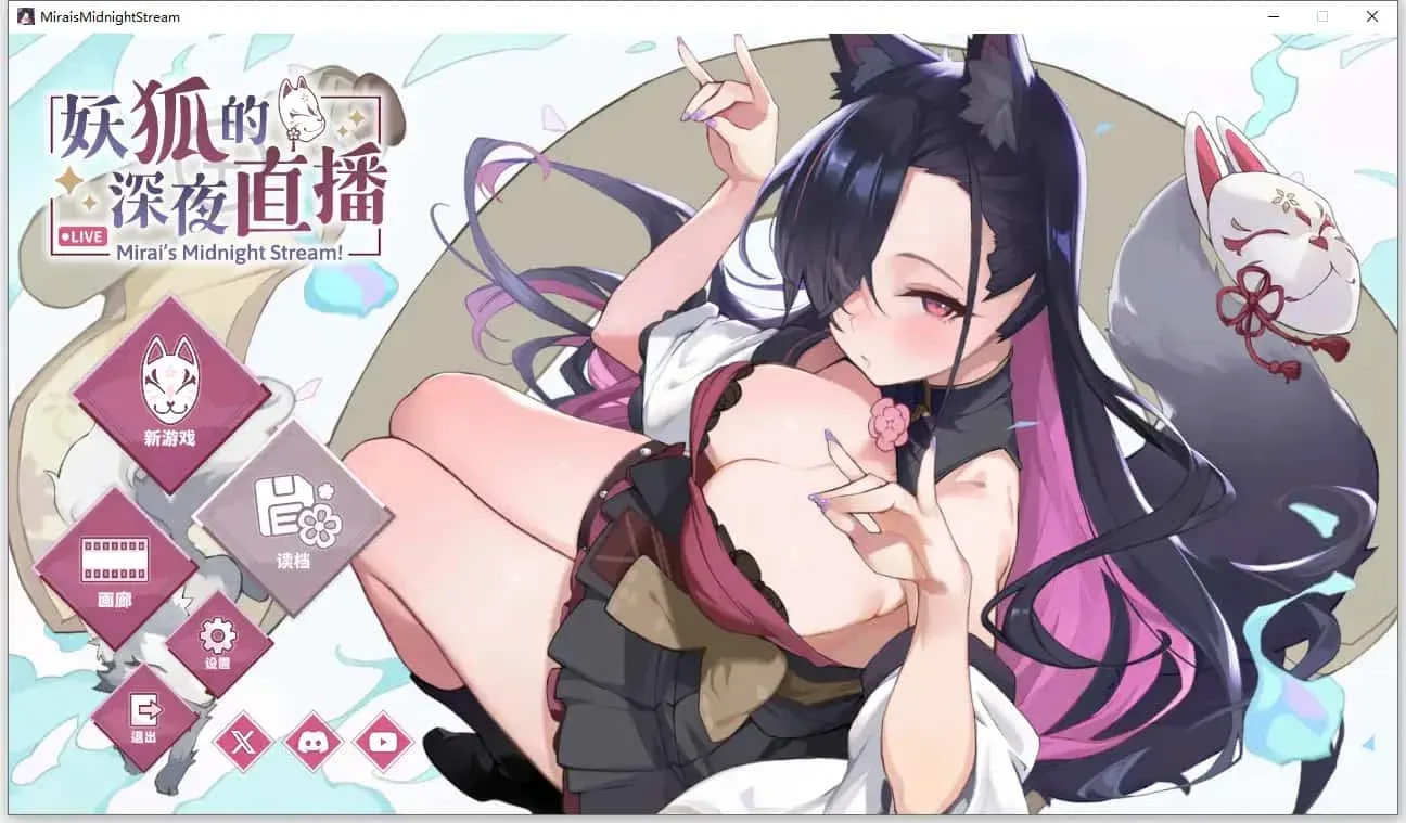 妖狐的深夜直播 妖狐的深夜直播游戏论坛全流程 封面图