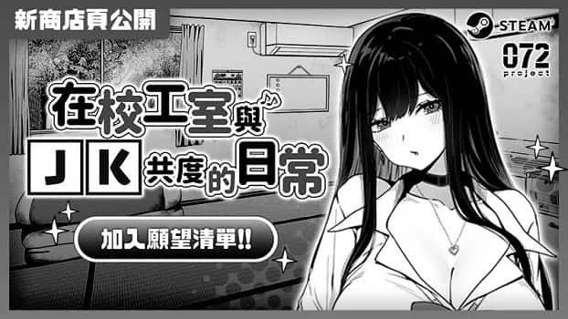 在校工室與JK共度的日常 角色路线 内容截图 7