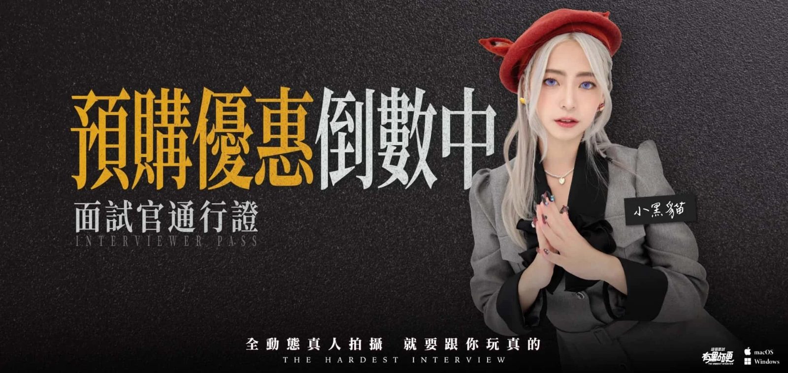 这个面试有点硬 中文界面 场景图 1