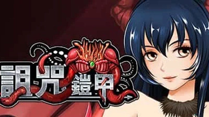 诅咒铠甲 场景演出 资料图 5