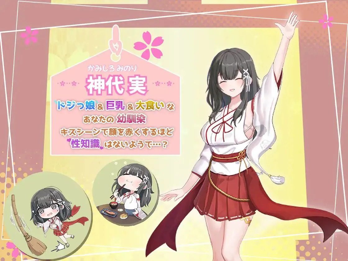 巫女日常～与笨拙青梅竹马的悠闲乡村性活 场景演出 预览图