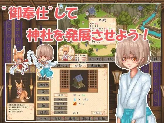 巫女日常～与笨拙青梅竹马的悠闲乡村性活 支线内容 玩法截图 2