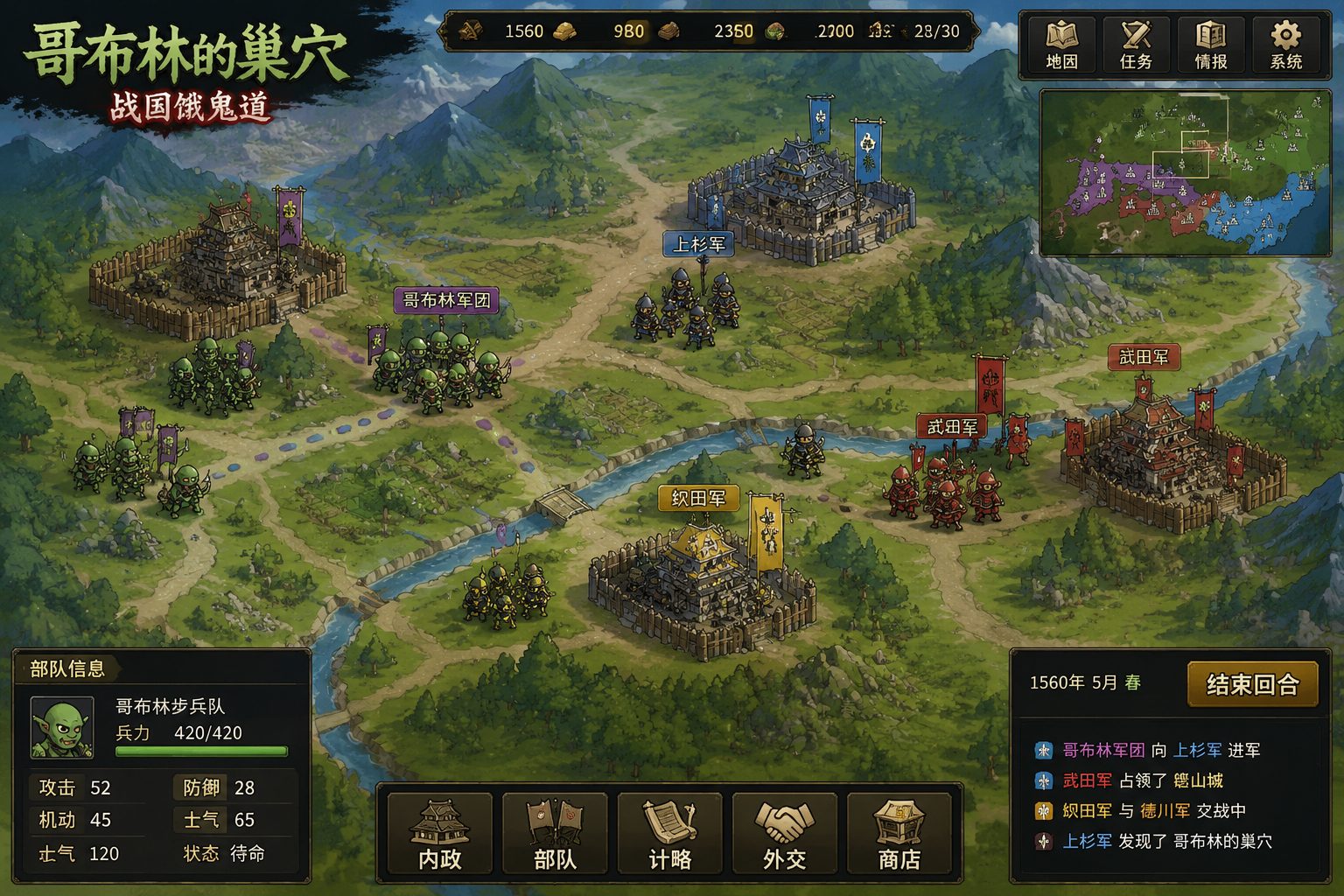 哥布林的巢穴 战国饿鬼道 探索场景 详情图