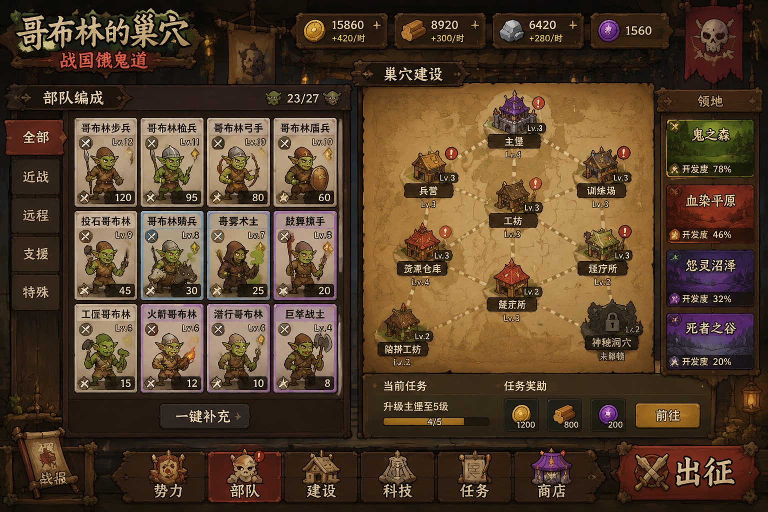 哥布林的巢穴 战国饿鬼道 探索场景 预览图 4
