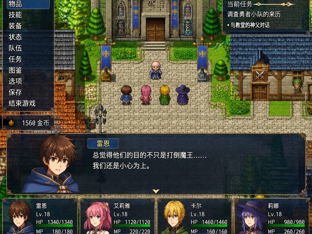 邪恶勇者一行 支线内容 画面 6