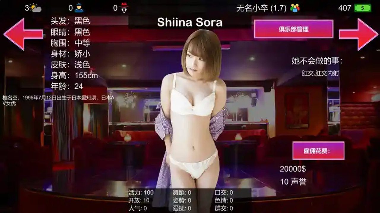 维纳斯脱衣舞俱乐部 经营SLG 画面 2