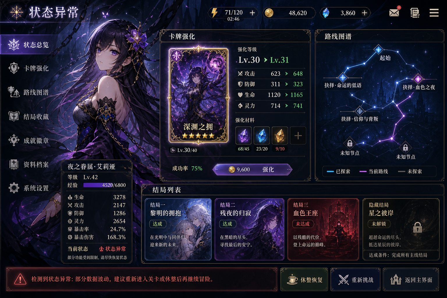 状态异常 探索场景 画面 8