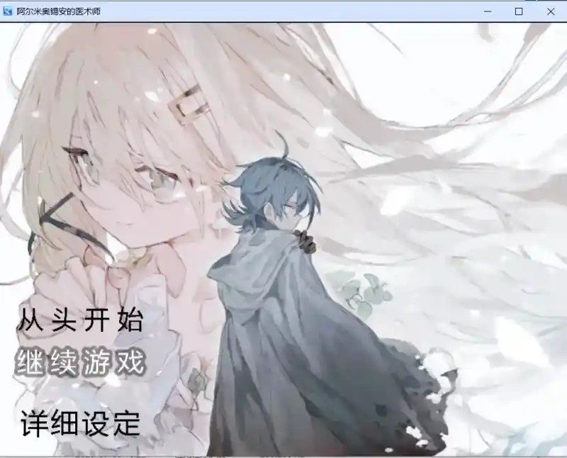 阿尔米奥西翁的医术师 玩法展示 专题图 6