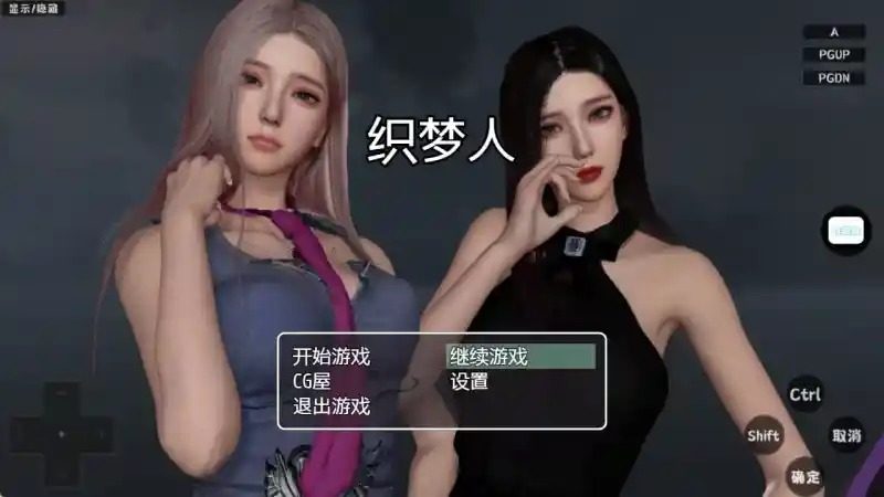 织梦人破解完结版 实机画面 实机截图 6
