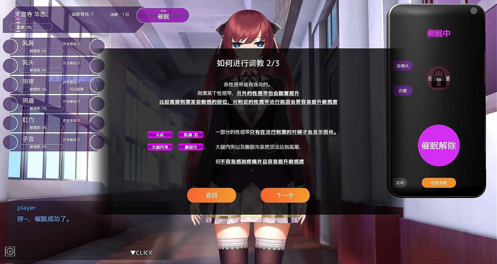 用洗脑APP肆意玩弄狂妄大小姐 主线事件 实机截图 1