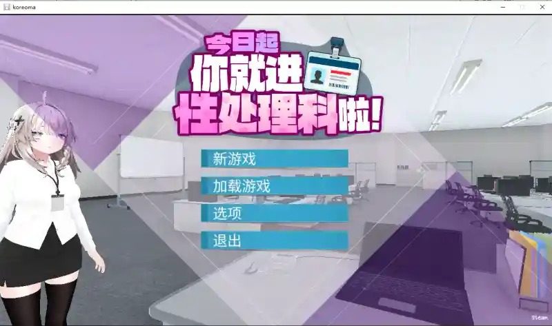 今日起你就进性处理科啦 版 剧情互动 内容截图 3